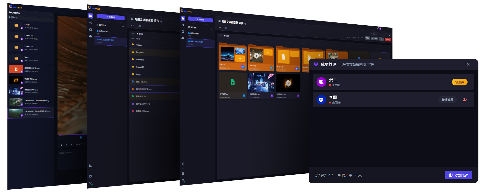 WEDESK 产品界面
