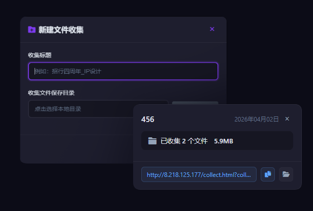 文件收集界面