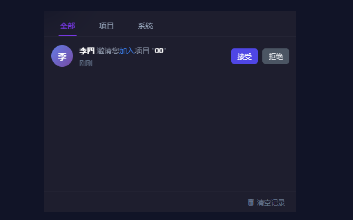 通知中心，邀请与动态一目了然
