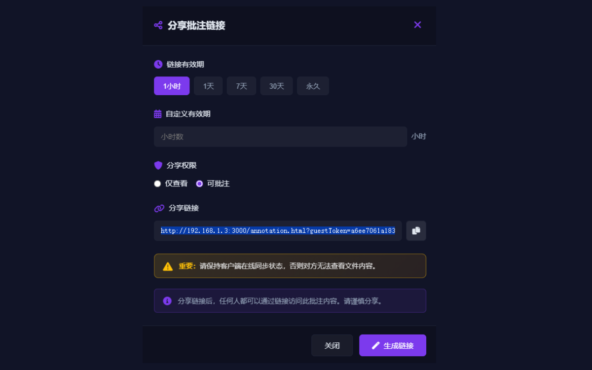 生成分享链接
