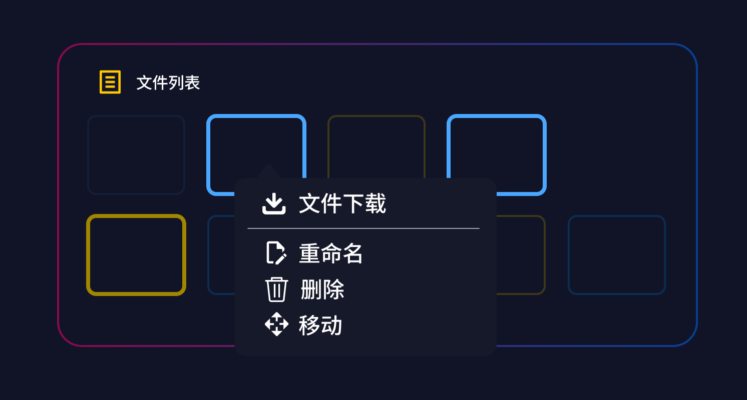 远程成员文件管理